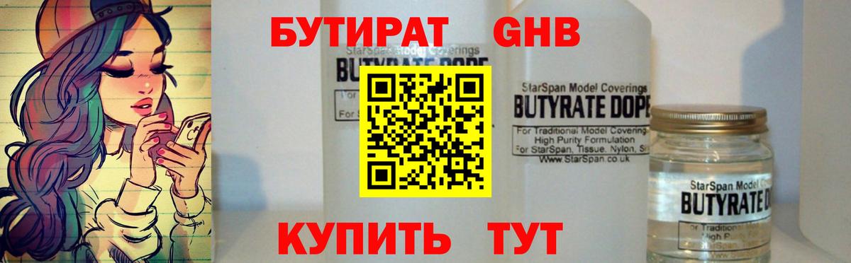 Бутират  БУТИРАТ вода  Вход с VPN  Волгодонск 