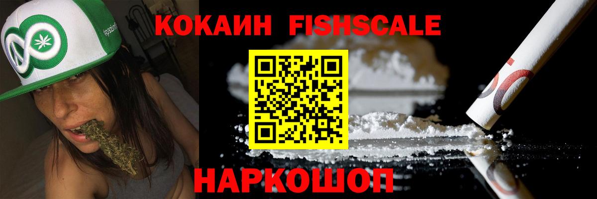 Волгодонск  COCAIN Боливия  Вход с VPN  КОКАИН FishScale 
