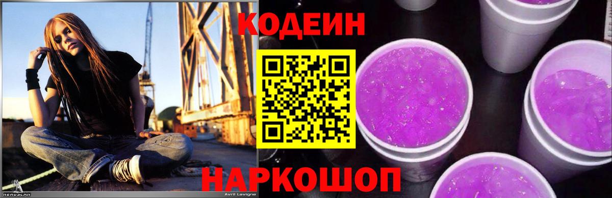 Волгодонск  Кодеин напиток Lean (лин)  Кодеин напиток Lean (лин)  Вход с VPN 