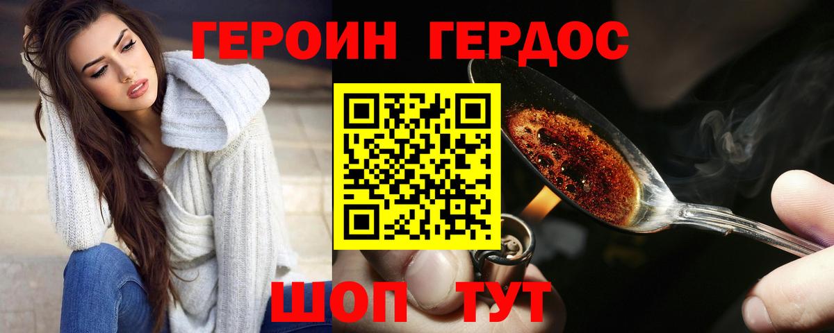 Героин Афган  Вход с VPN  Волгодонск 