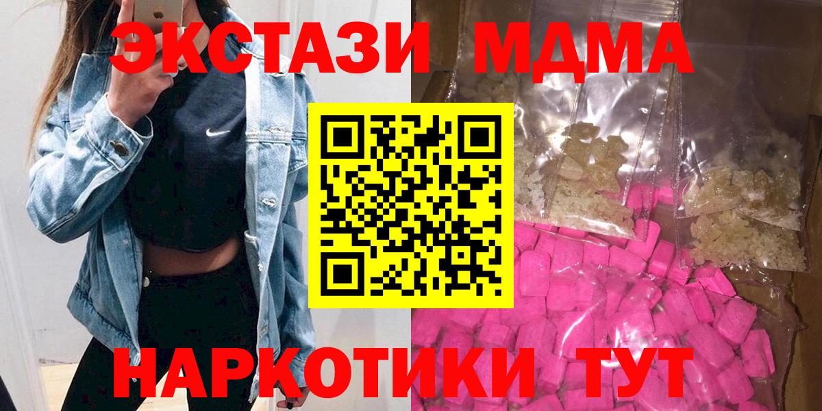 Волгодонск  МДМА crystal  МДМА Molly  Вход с VPN 