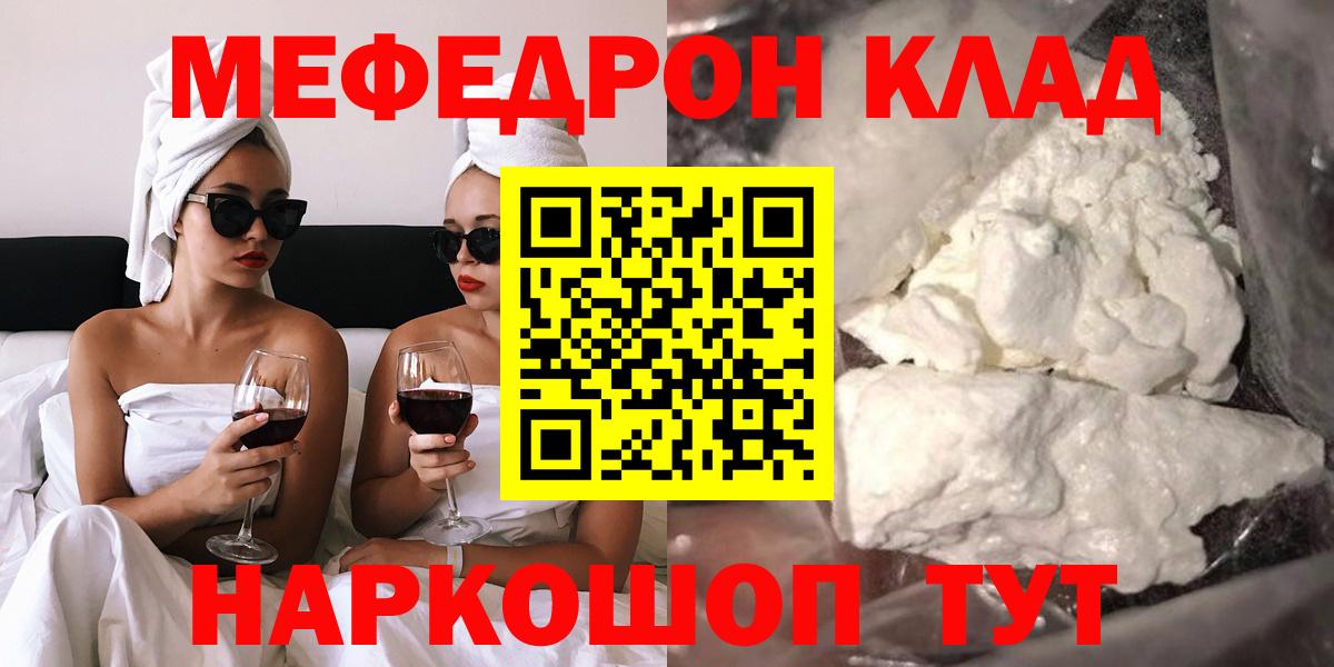 МЯУ-МЯУ кристаллы  МЕФ  где купить наркотик  Вход с VPN  Мефедрон мяу мяу  Волгодонск 