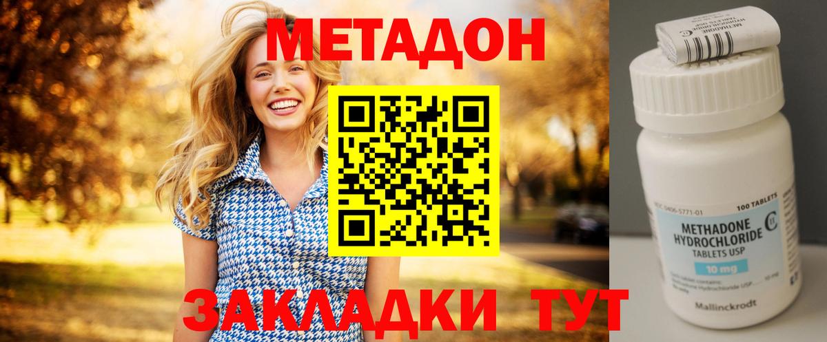МЕТАДОН белоснежный  Метадон белоснежный  Вход с VPN  Волгодонск 