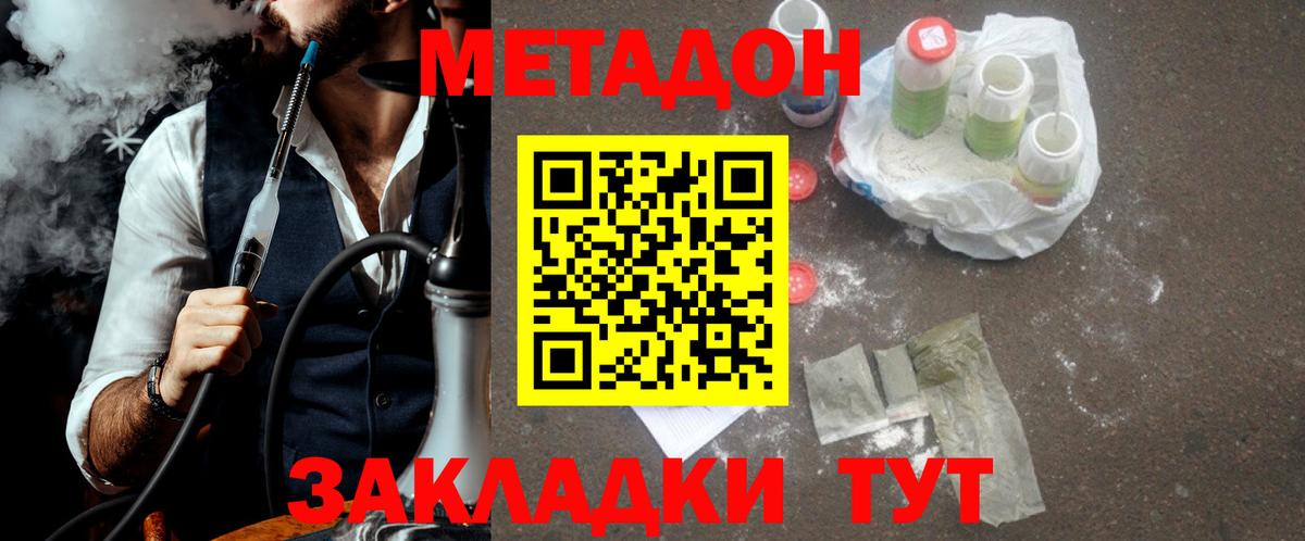 МЕТАДОН VHQ Волгодонск