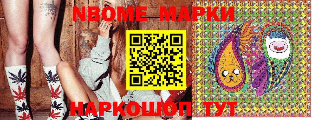 Волгодонск  Марки 25I-NBOMe  Вход с VPN  Марки 25I-NBOMe 1,8мг  Марки 25I-NBOMe 1,8мг 