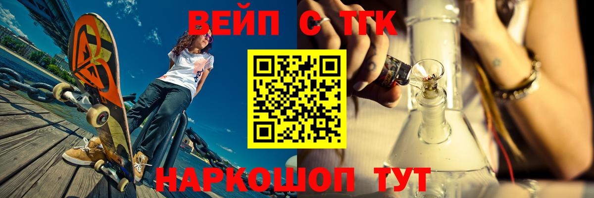 ТГК вейп с тгк  Дистиллят ТГК THC oil  Вход с VPN  Волгодонск 